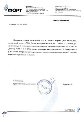 Письмо о партнерстве с АО «Форт»